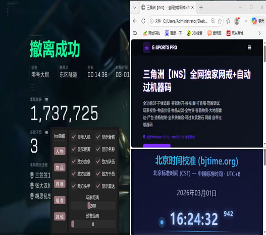 三角洲反外挂透视自瞄效果